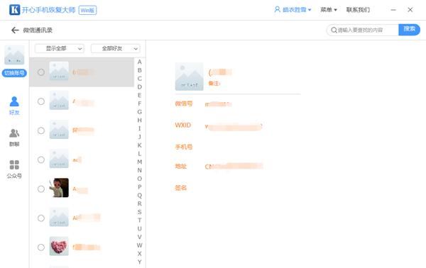 微信以前加过的好友删了怎么找回,免费找回微信删除好友的恢复软件