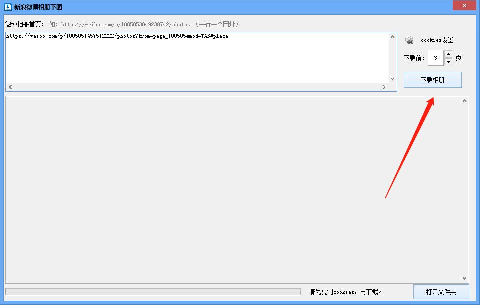 微博保存的图片在相册哪,微博相册图片怎么批量保存