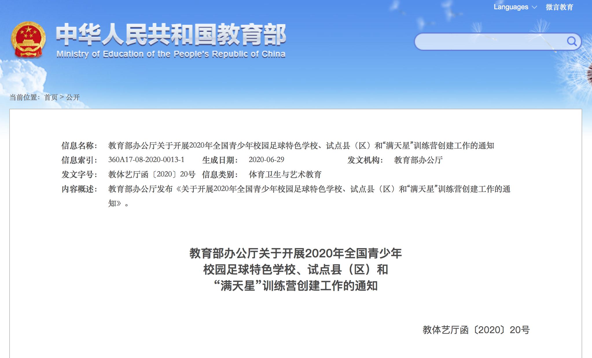 全国青少年足球特色学校基本标准,全国青少年校园足球特色学校评定
