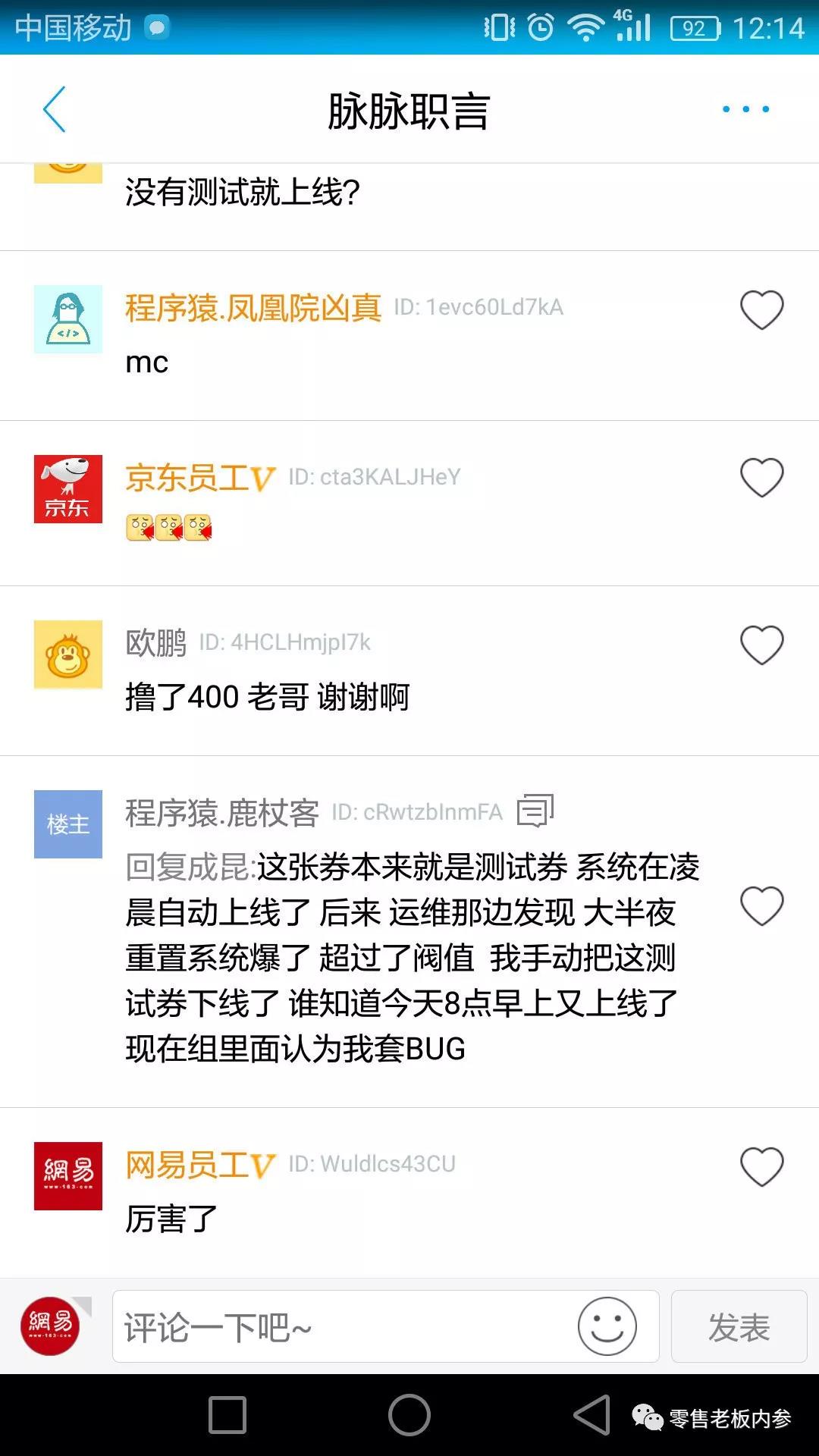 拼多多出现重*b大**ug被薅羊毛，用强制退款冻结Q币来善后？