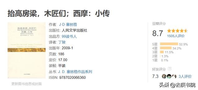 破解塞林格笔下的“西摩之死”:为何一个智商超群的人要选择自杀