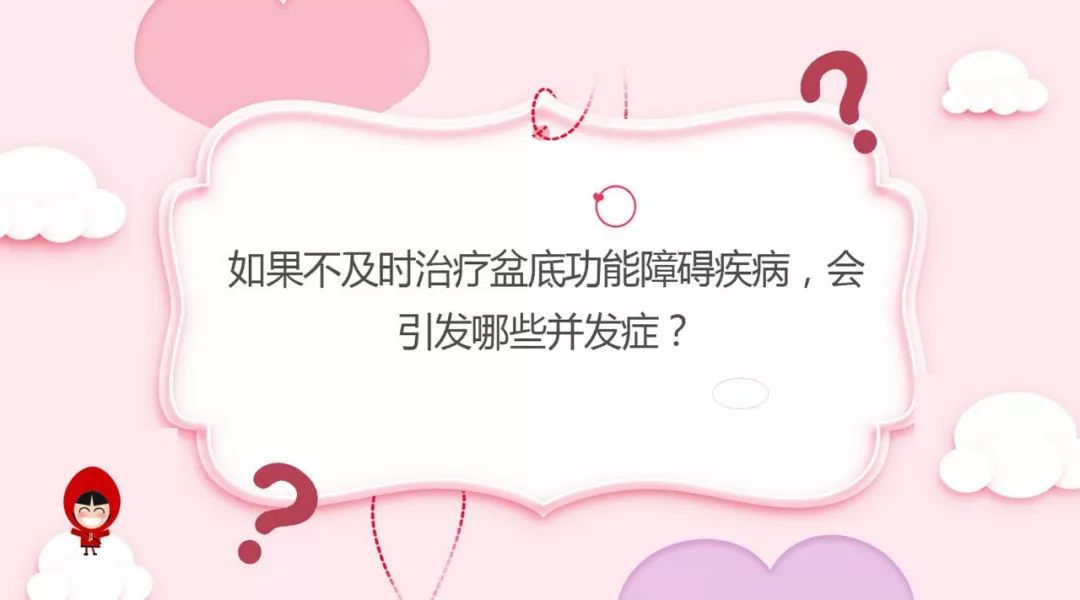 盆底健康知识讲座大全,关爱女性盆底健康课程