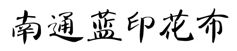 第四届中国设计大展及公共艺术展,中国第四届艺术设计展