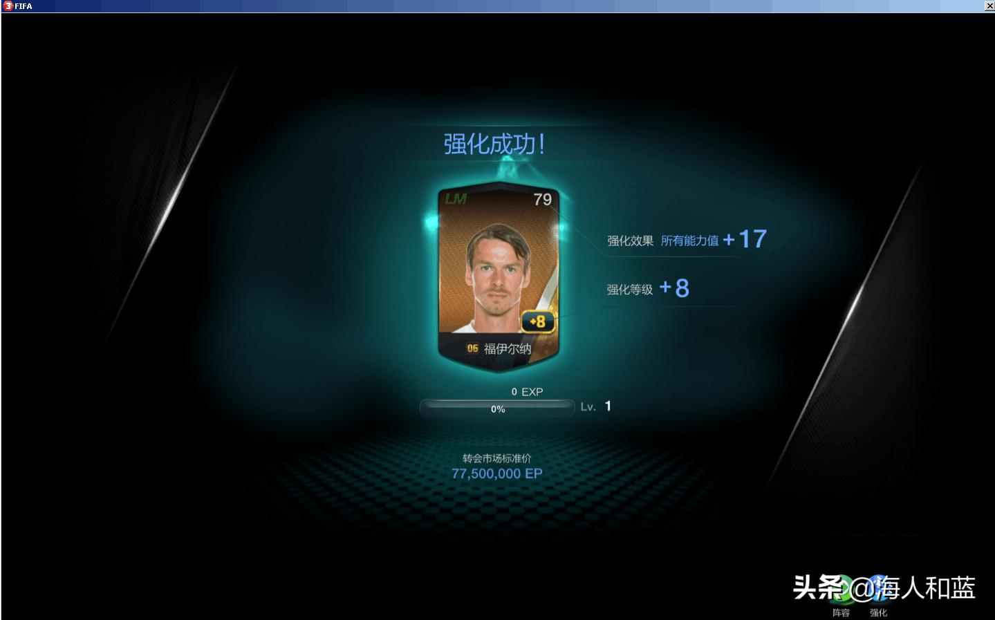 fifaonline3满满的回忆,fifaonline3端游有过吗