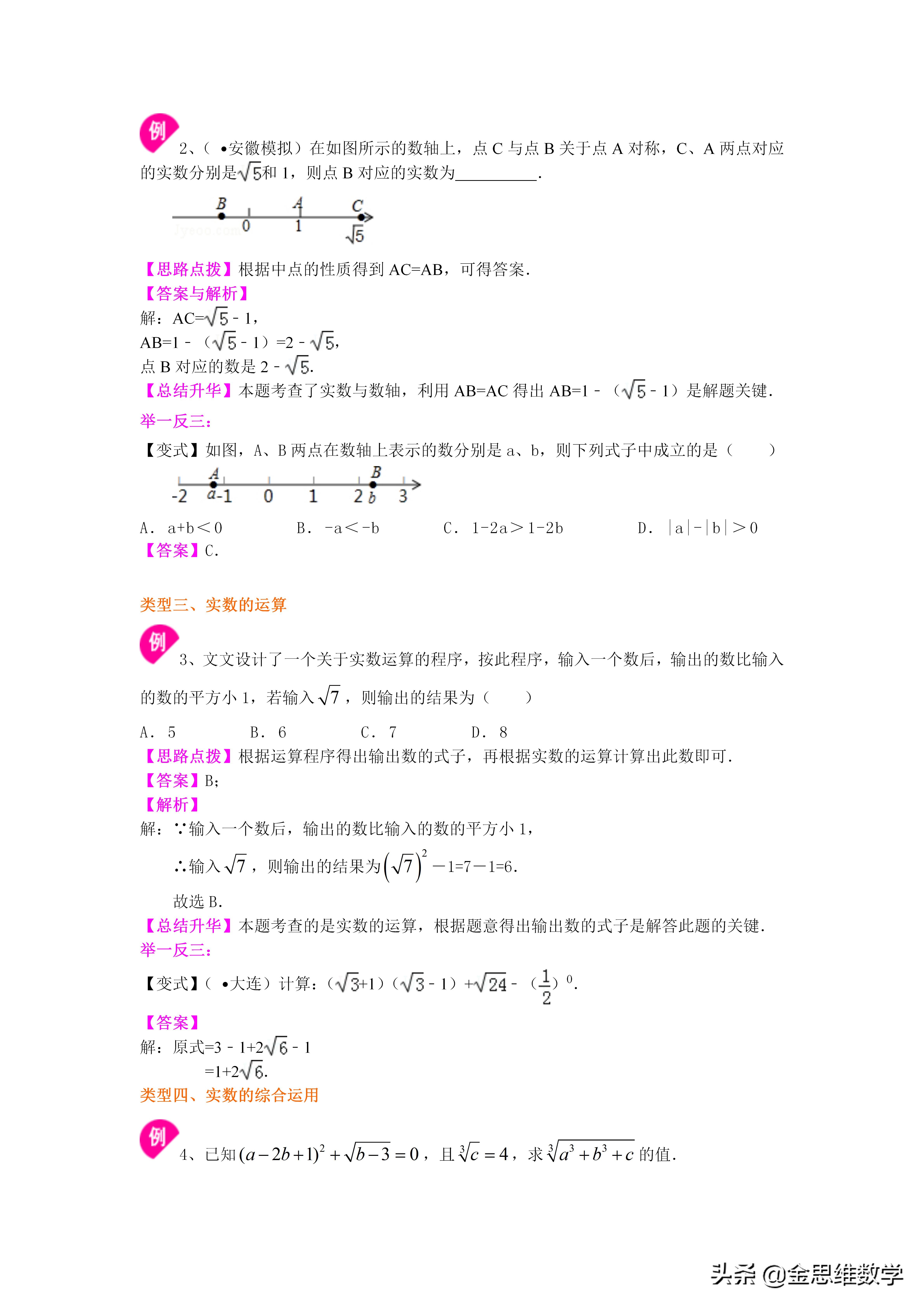 人教版初中数学目录实数,初中数学实数电子版讲义