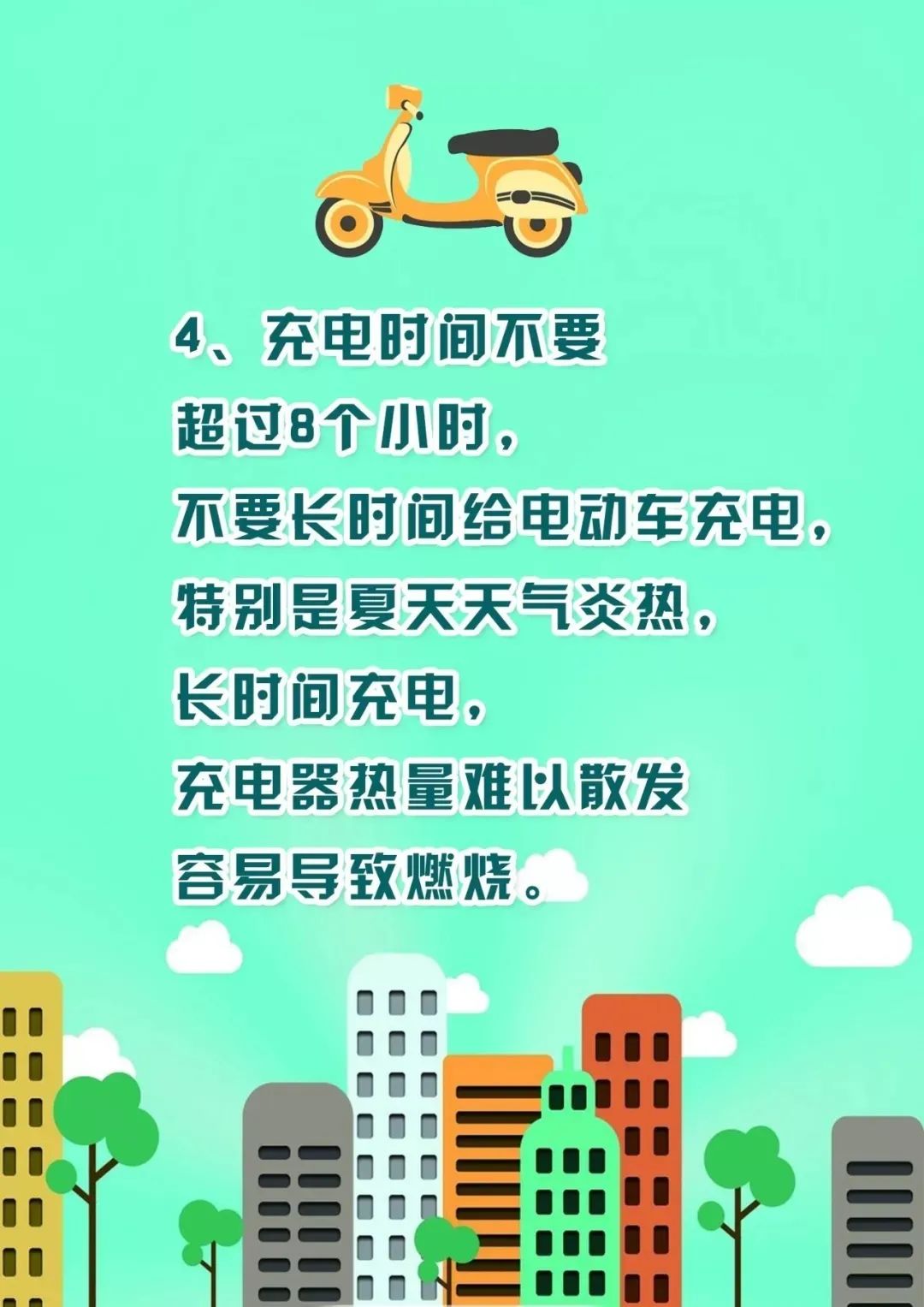 电动车充电安全隐患及预防措施,电动车充电器起火注意事项