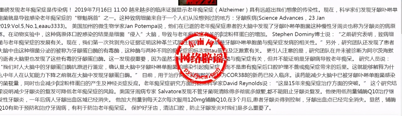 牙龈卟啉单胞菌是致龋菌吗,老年痴呆症与牙齿炎症