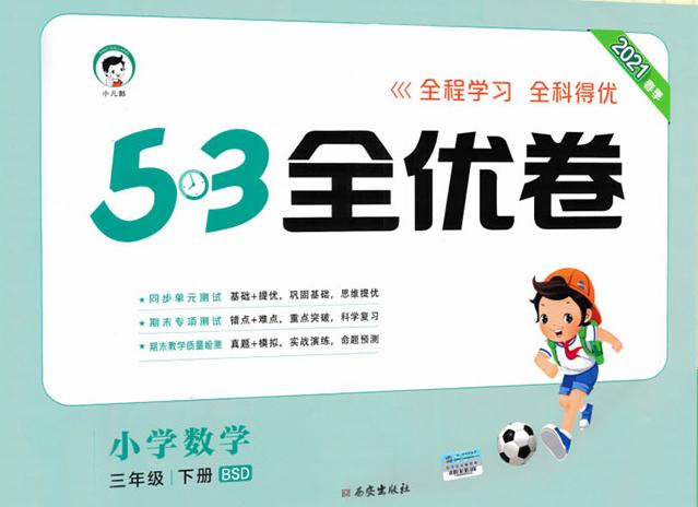 2-5岁数学练习册,数学练习册50页自主测试一年级