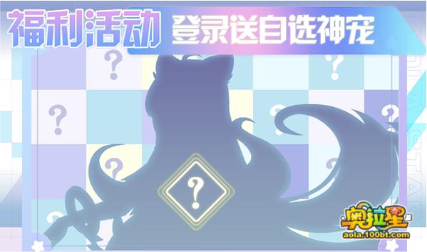 奥拉星7.30十一周年庆预告附吐槽：破晓无冕，真理之后，一心一意