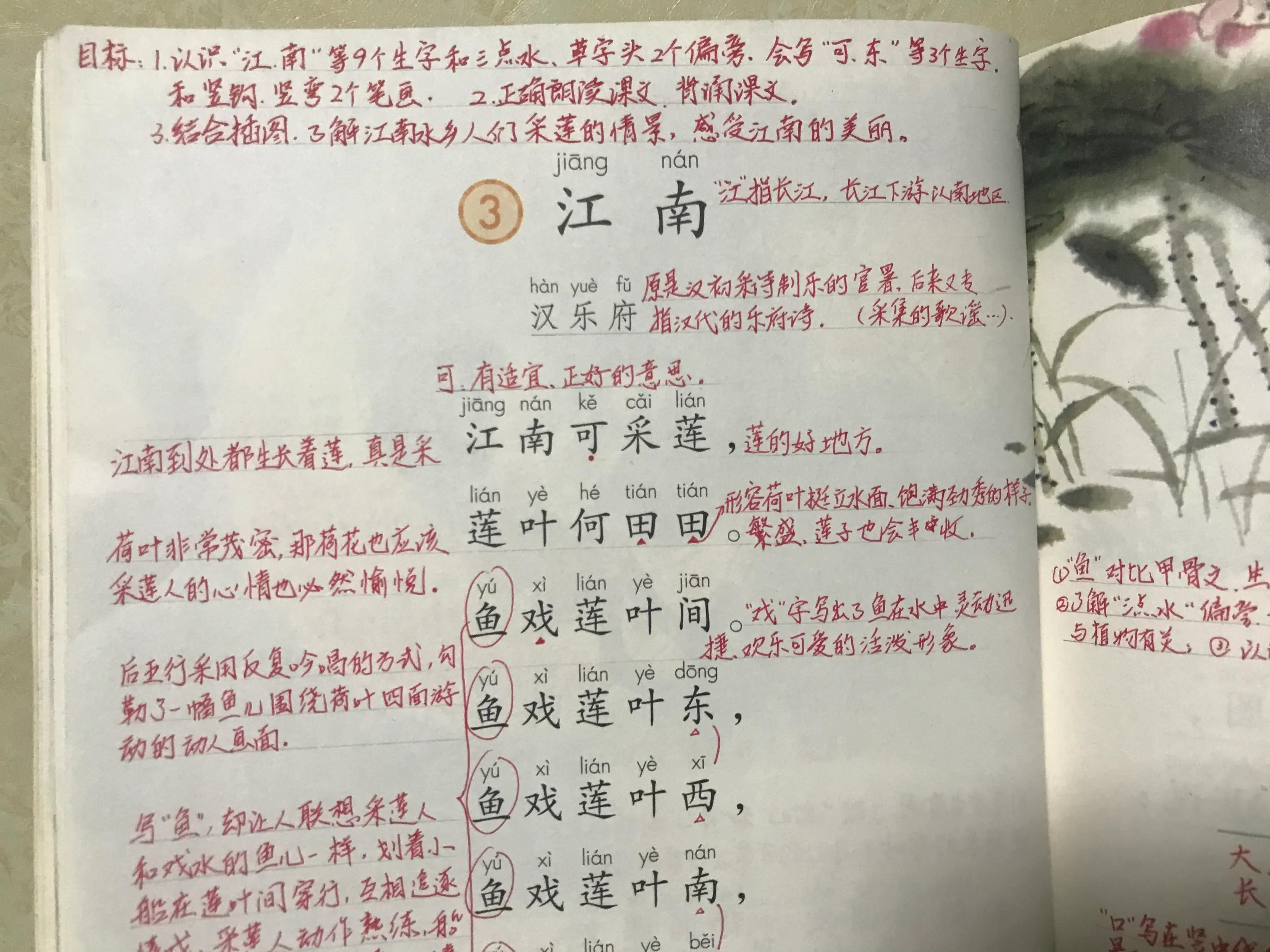 一年《江南》，看资深教师讲解这首采莲歌，手写笔记帮你学得更好