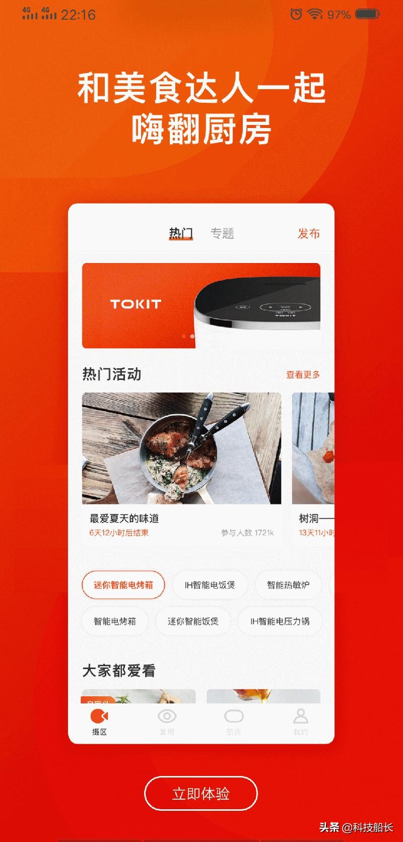 tokit智能电烤箱第一次用,tokit智能烤箱能做什么