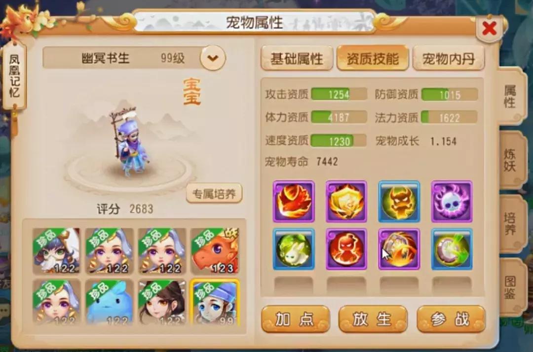 梦幻西游手游8技能书生打什么书,梦幻西游8技能红书童子价格