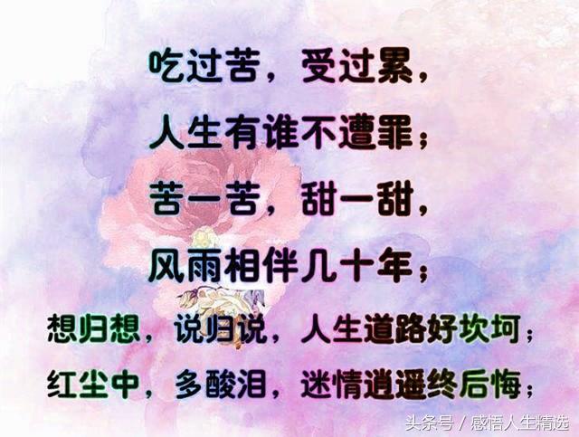 吃过苦受过累生活才有滋味,吃过苦受过累人生才有滋有味