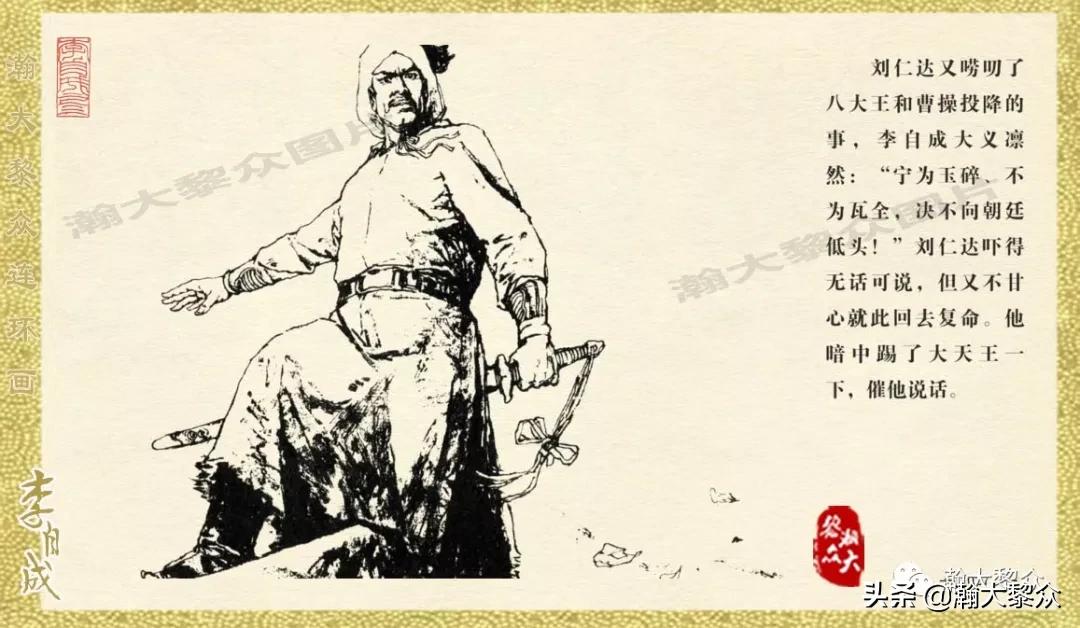瀚大黎众连环画李自成招降吴三桂,李自成连环画江苏版全十册