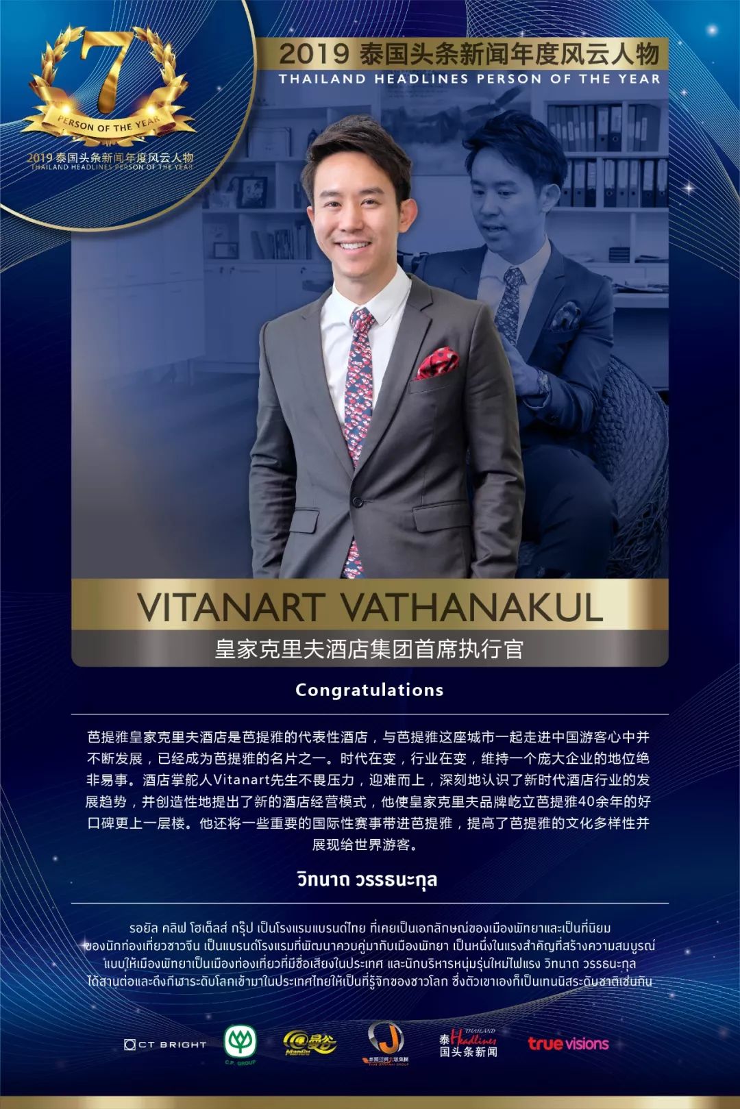 2017泰国风云人物颁奖典礼,2018泰国头条风云人物颁奖典礼