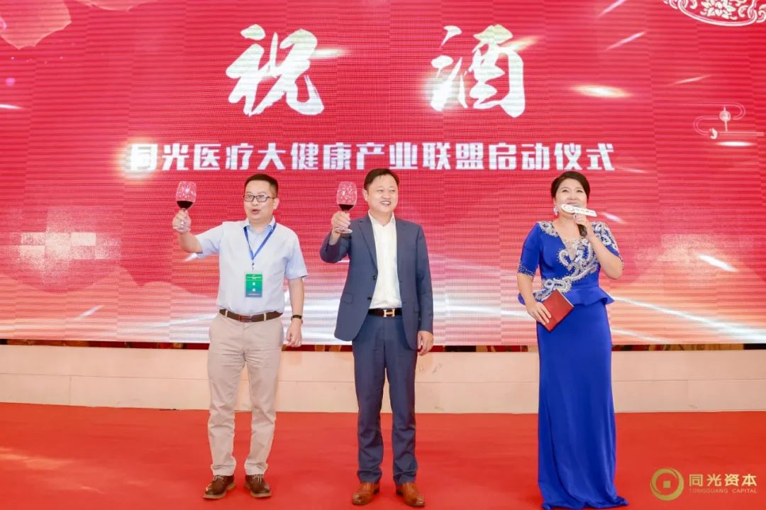 同创共享共铸辉煌｜同光医疗大健康产业联盟成立