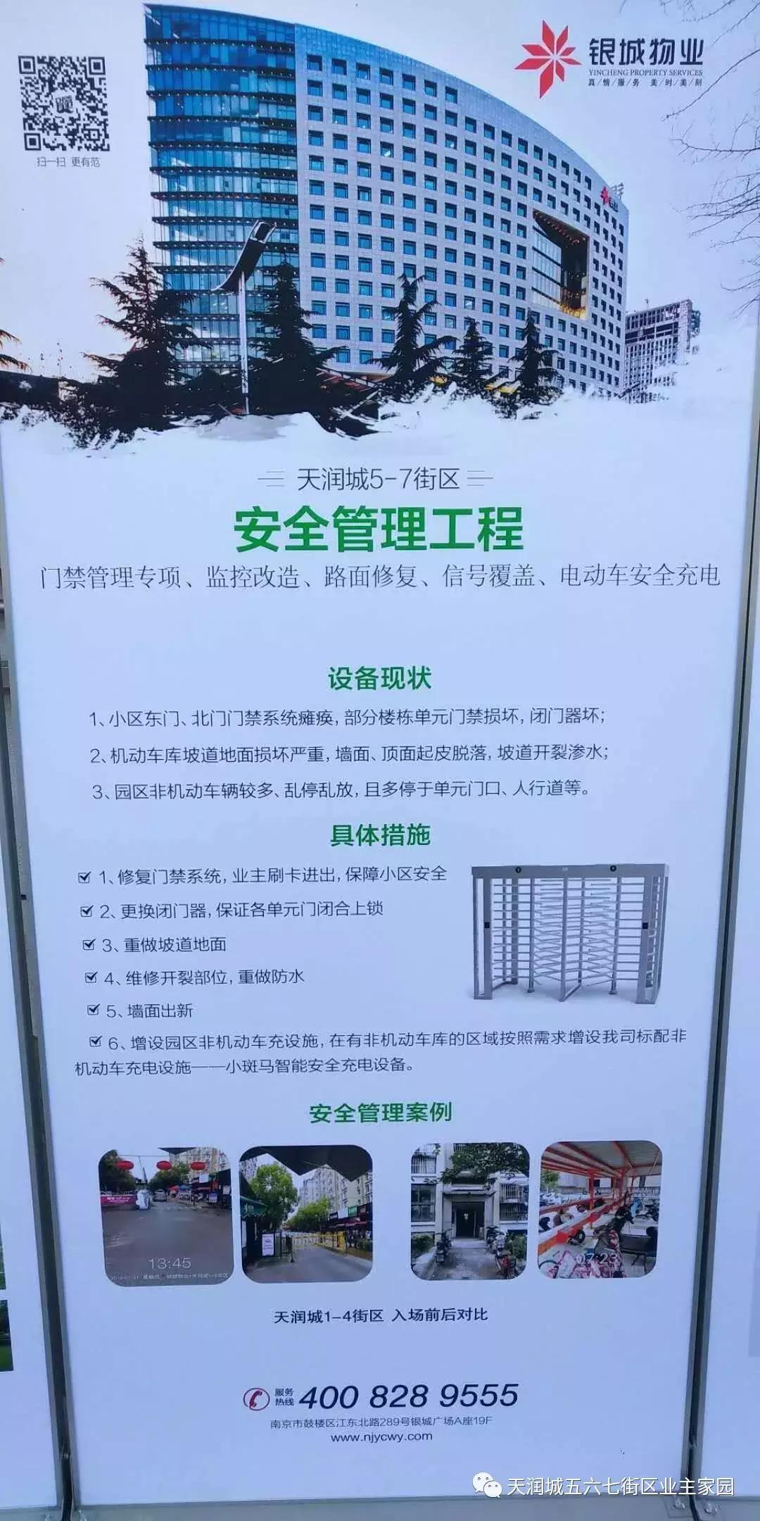 奋争近三年，江北新区这家小区即将引入大牌物业