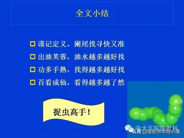 阑尾炎课件,阑尾炎的超声课件