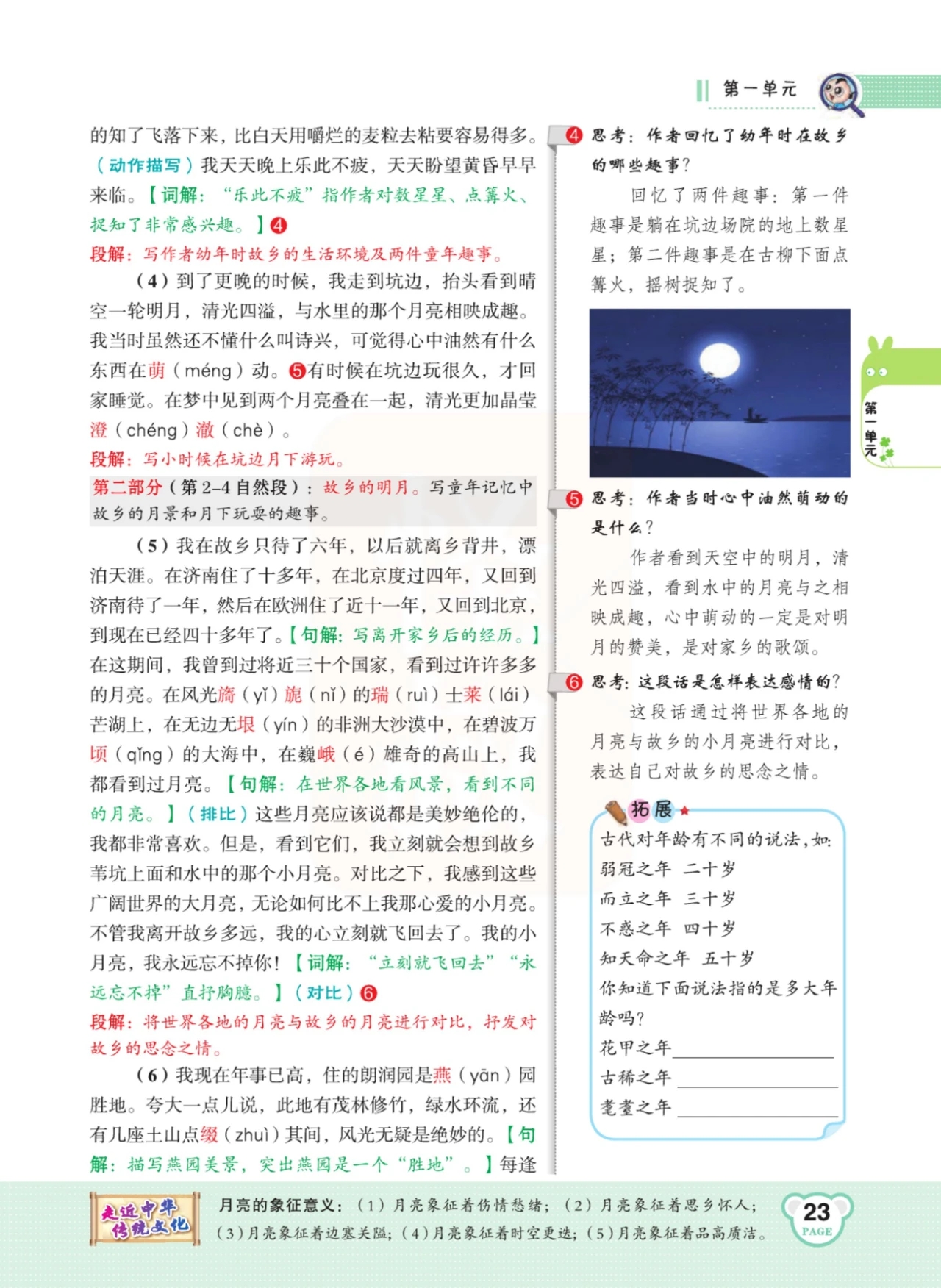 五年级语文下册第一课注释朗读,五年级语文下册第1课课文解读
