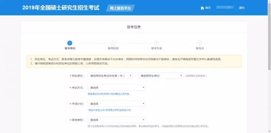 考研预报名流程,考研预报名流程详解