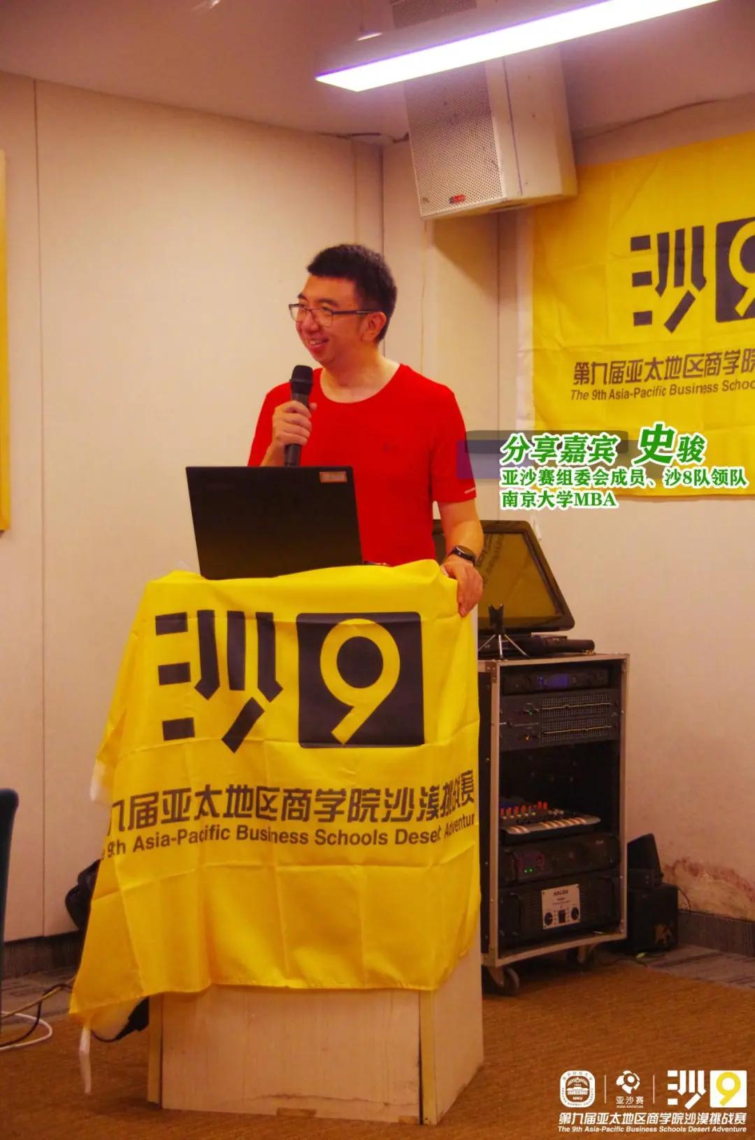 跑向沙9|亚沙鸣枪阿拉善—记南师大沙9敏狮队出征仪式