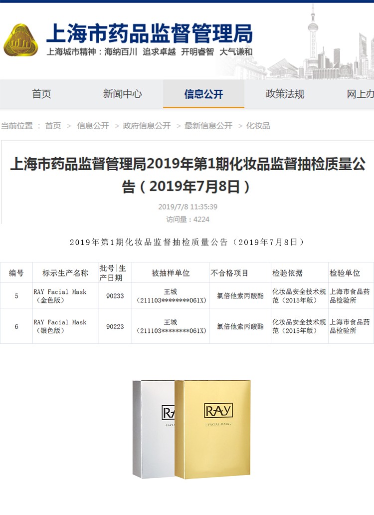 激素面膜曝光,药监局曝ray面膜含激素