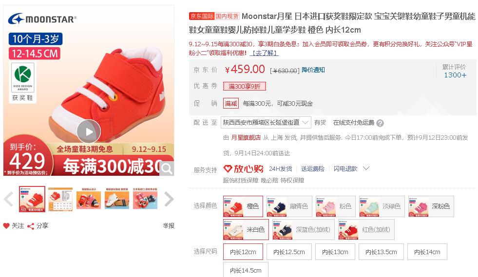 千呼万唤的月星福利团终于来了,日本童鞋很少能便宜成这样