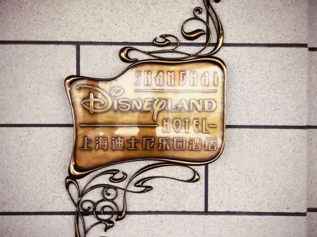 上海迪士尼酒店加乐园全攻略,上海迪士尼乐园酒店官网预订