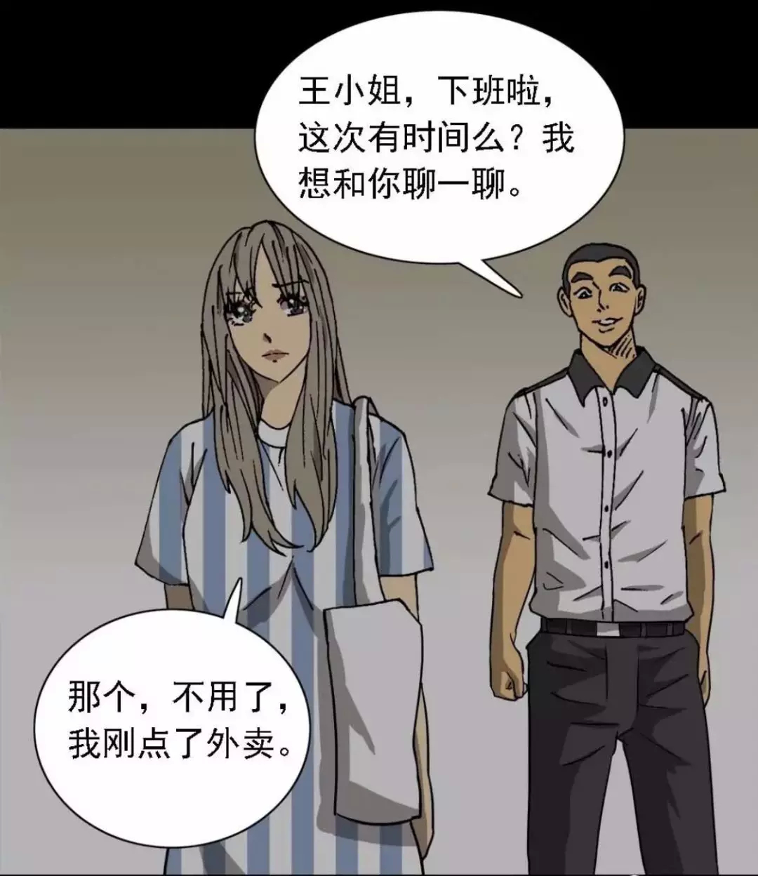 人性网红漫画,人性外卖漫画大全