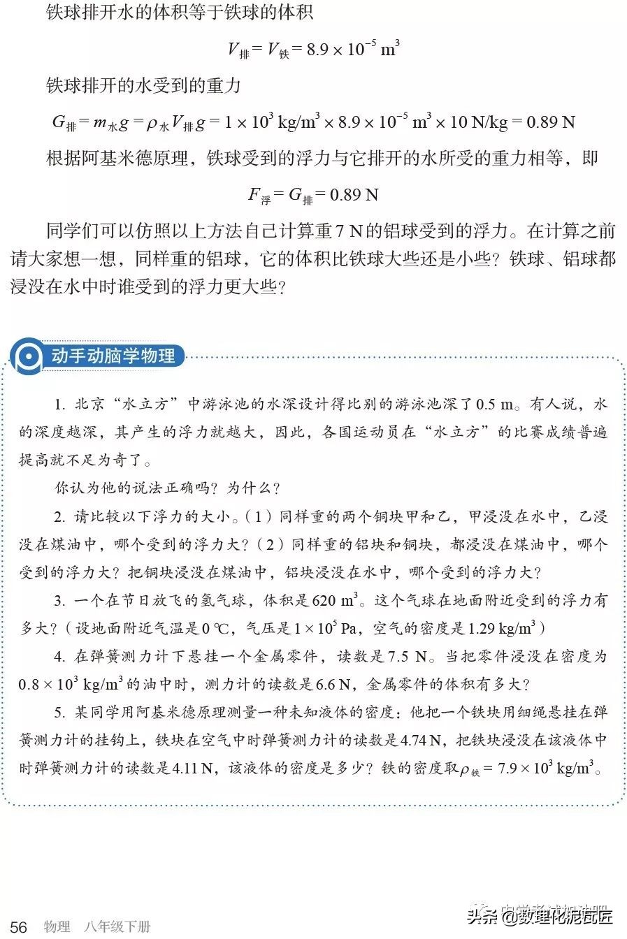 寒假八年级物理预习教辅,人教版八年级下册物理预习笔记