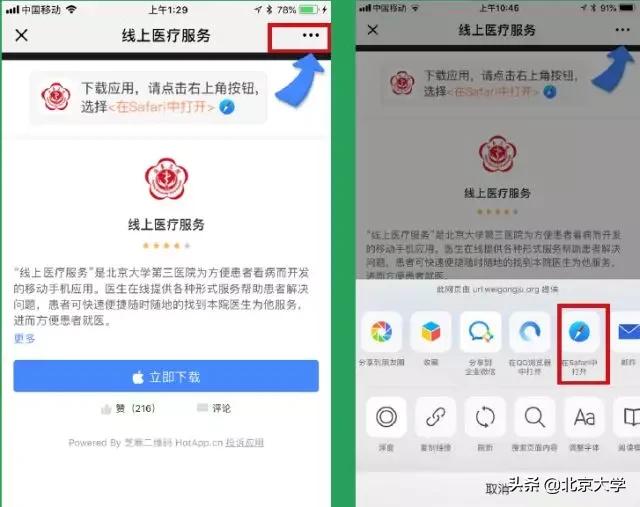 线上咨询来了！北医三院官方app上线，图文咨询功能现已开通