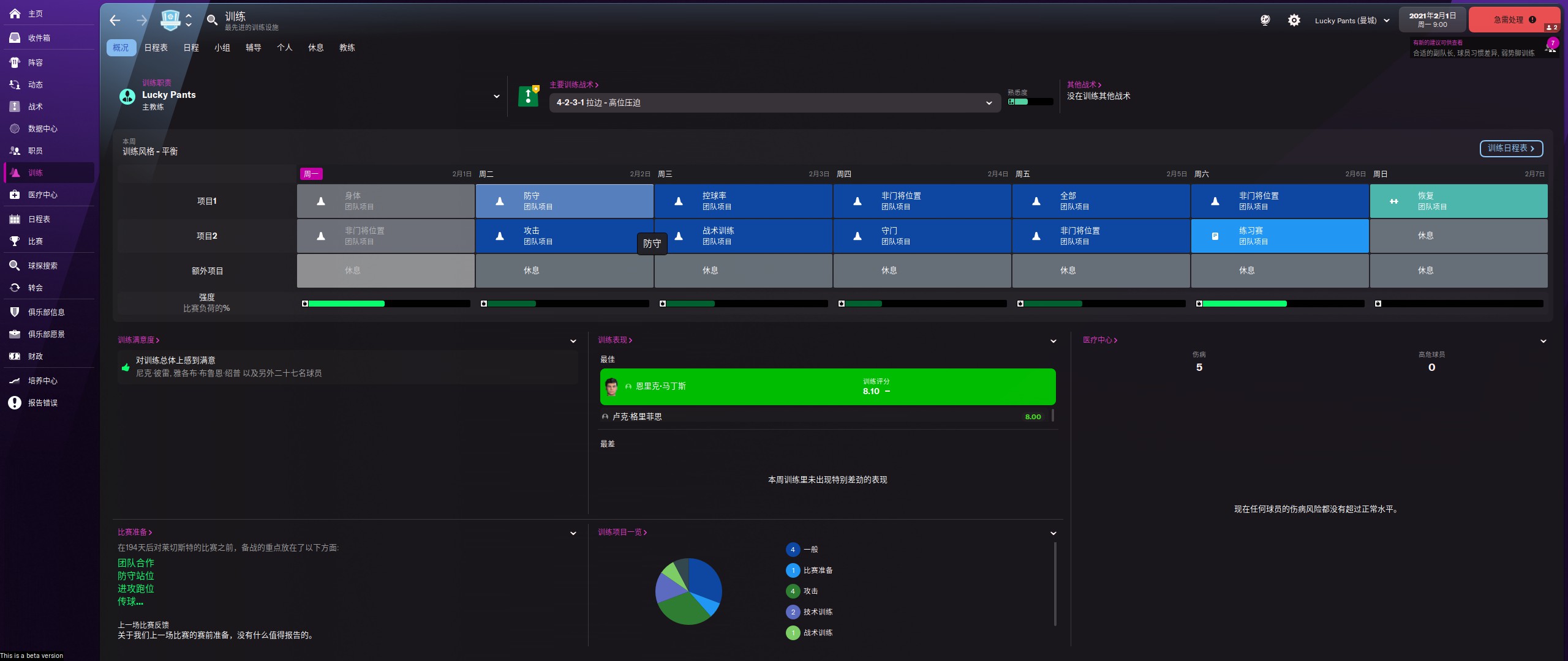 足球经理2023内购,足球经理2022俄区正版