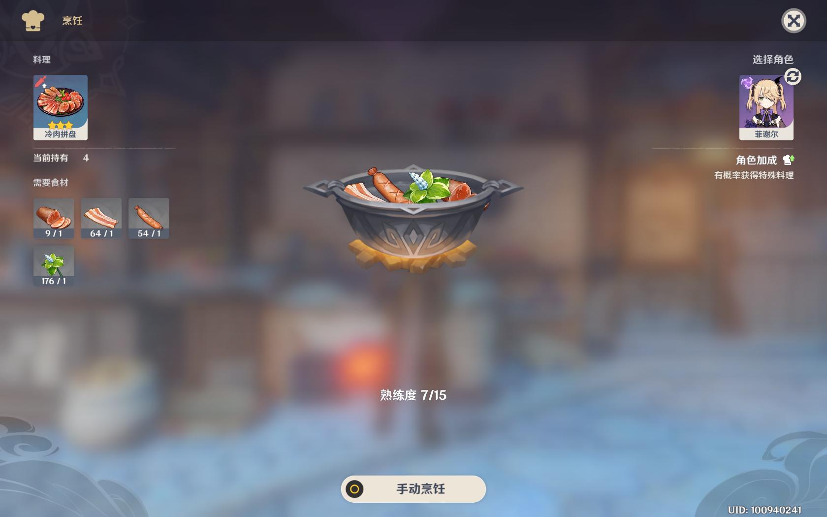 原神怎么让雷神做出食物,原神如何获得雷神专属料理