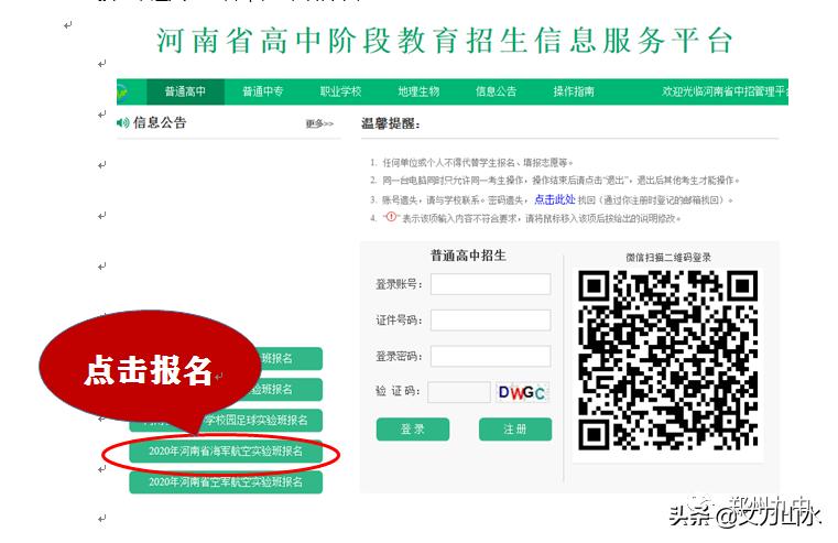 河南实验航空班难考吗,郑州九中航空班现状