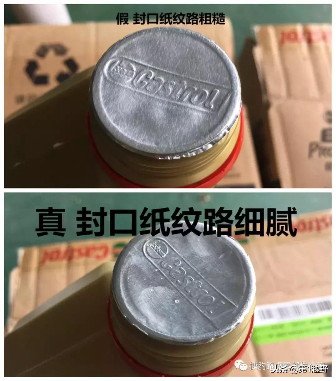 嘉实多极护超豪0w20真假辨别,新款嘉实多极护0w-20真假鉴定