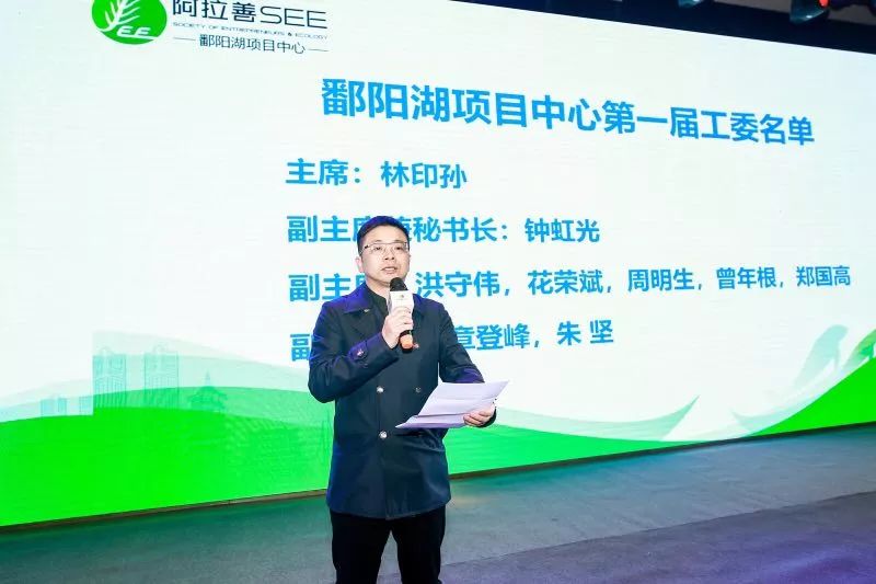天下公益｜绿色赣鄱共同守护阿拉善SEE鄱阳湖项目中心成立