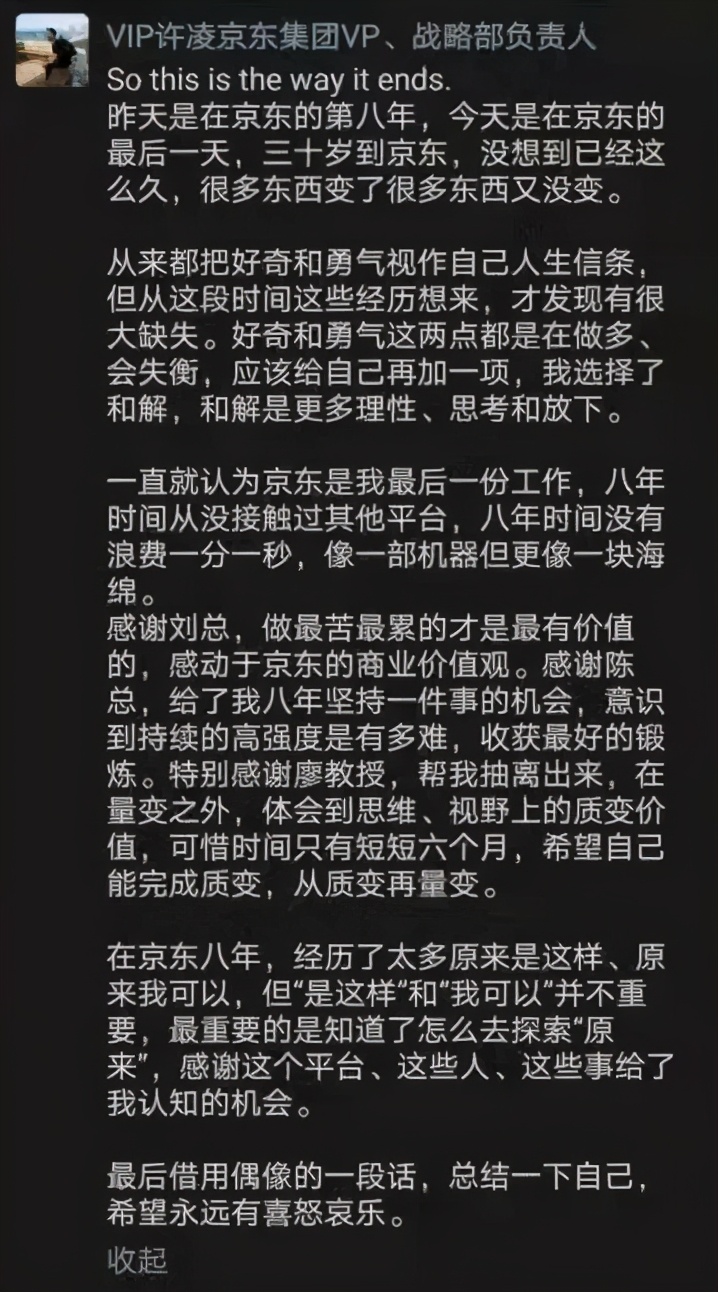 徐雷京东就职经历,京东徐雷现任职务