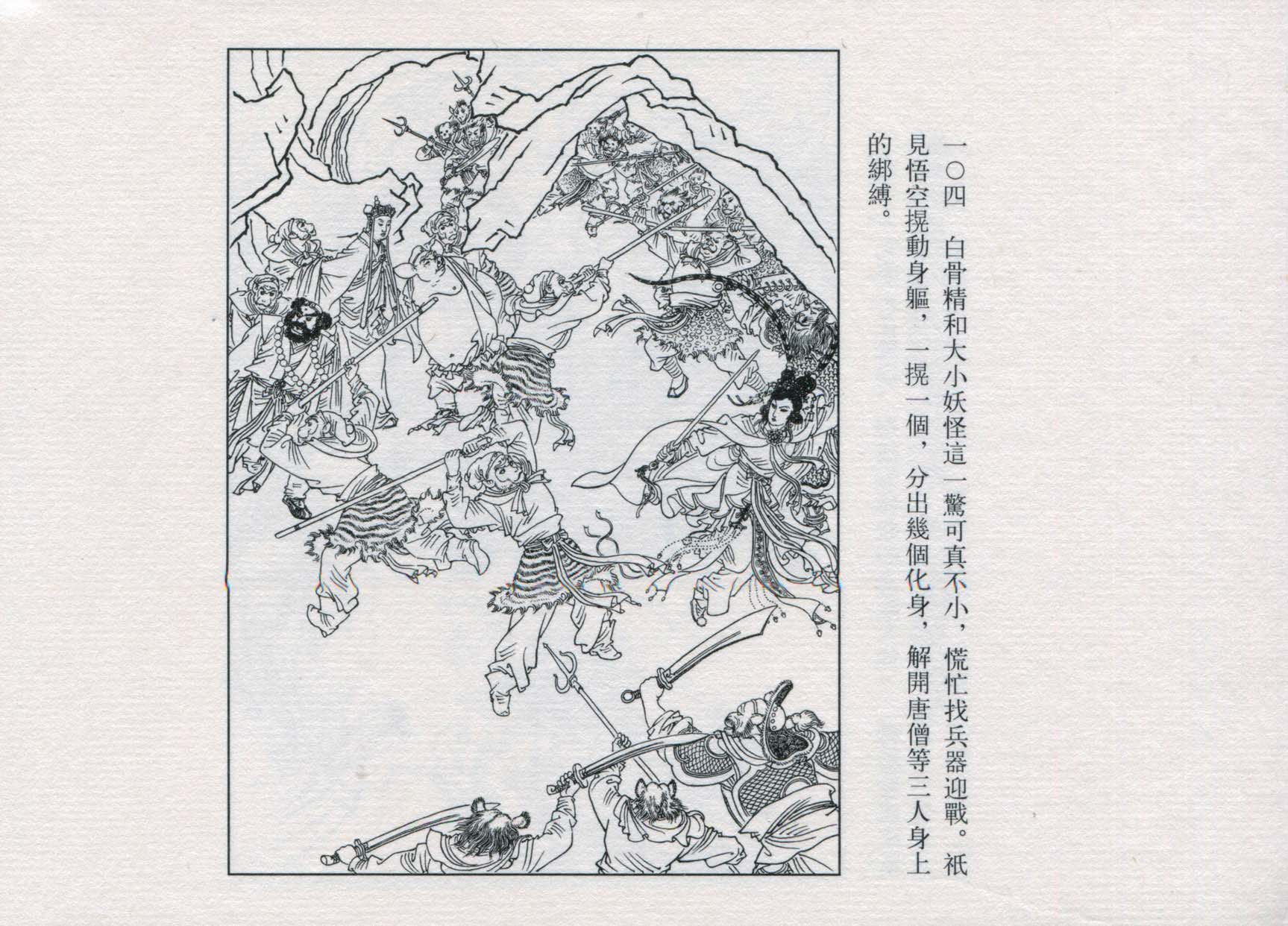 赵宏本三打白骨精连环画和年画,赵宏本孙悟空三打白骨精连环画