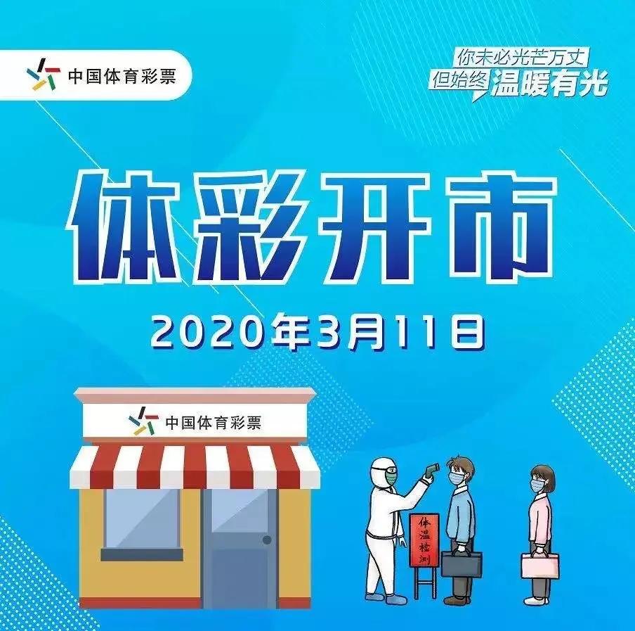 全国各地彩站复工进行时，给购彩者和代销者的10个建议