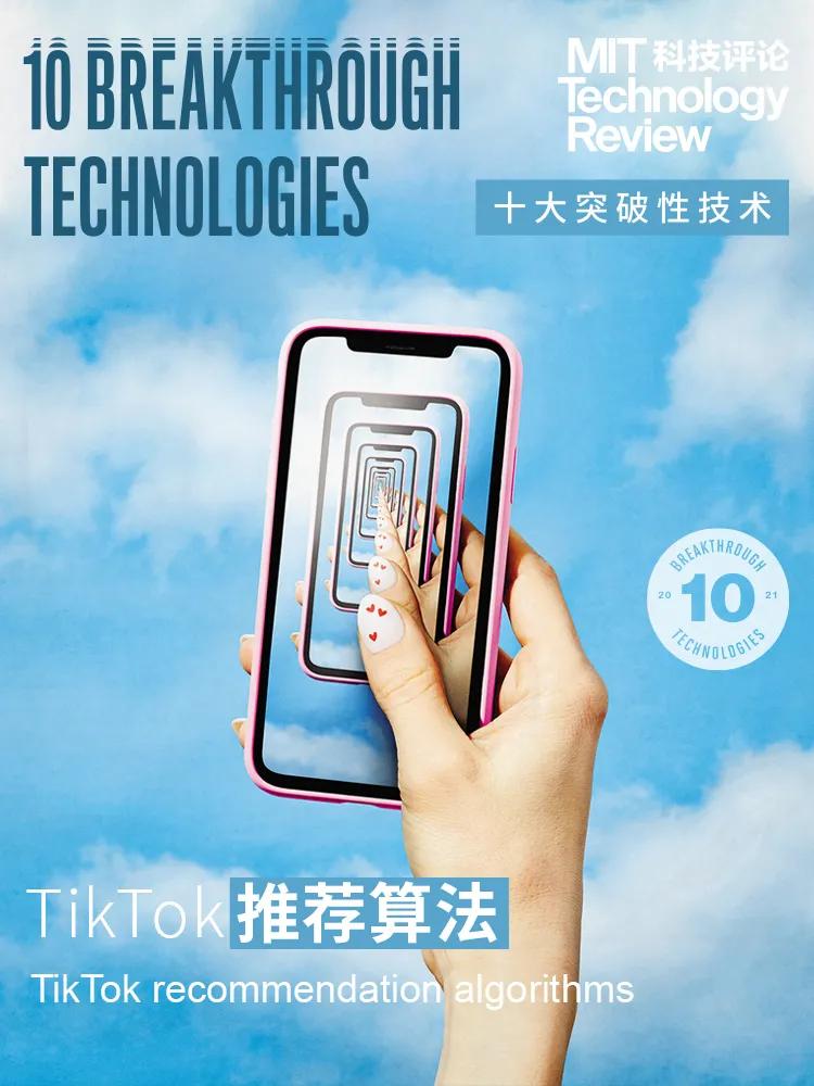 麻省2020年十大颠覆性技术,2019年麻省理工十大核心技术突破