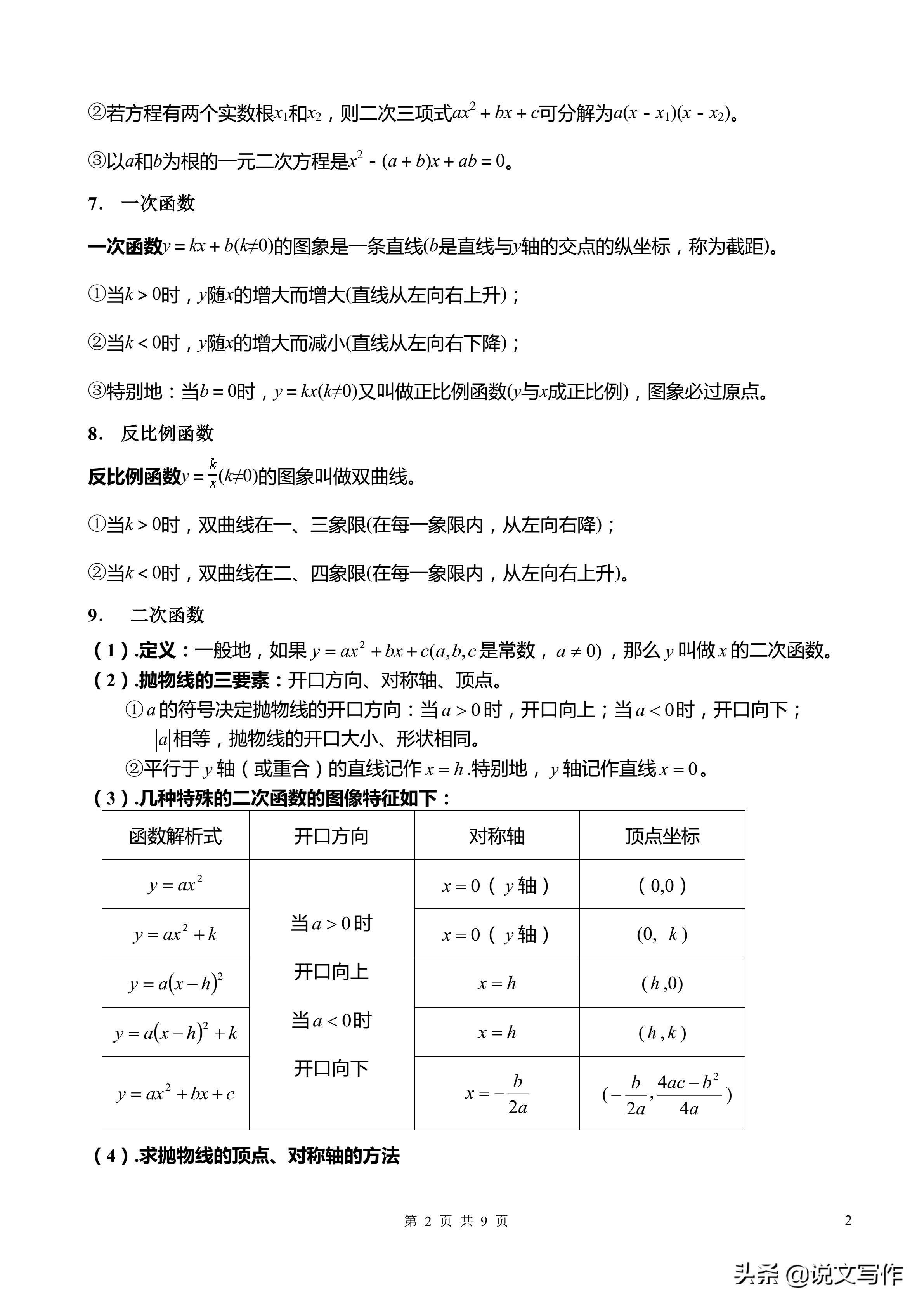 初中数学sincostan公式,圆初中数学知识点总结及公式大全