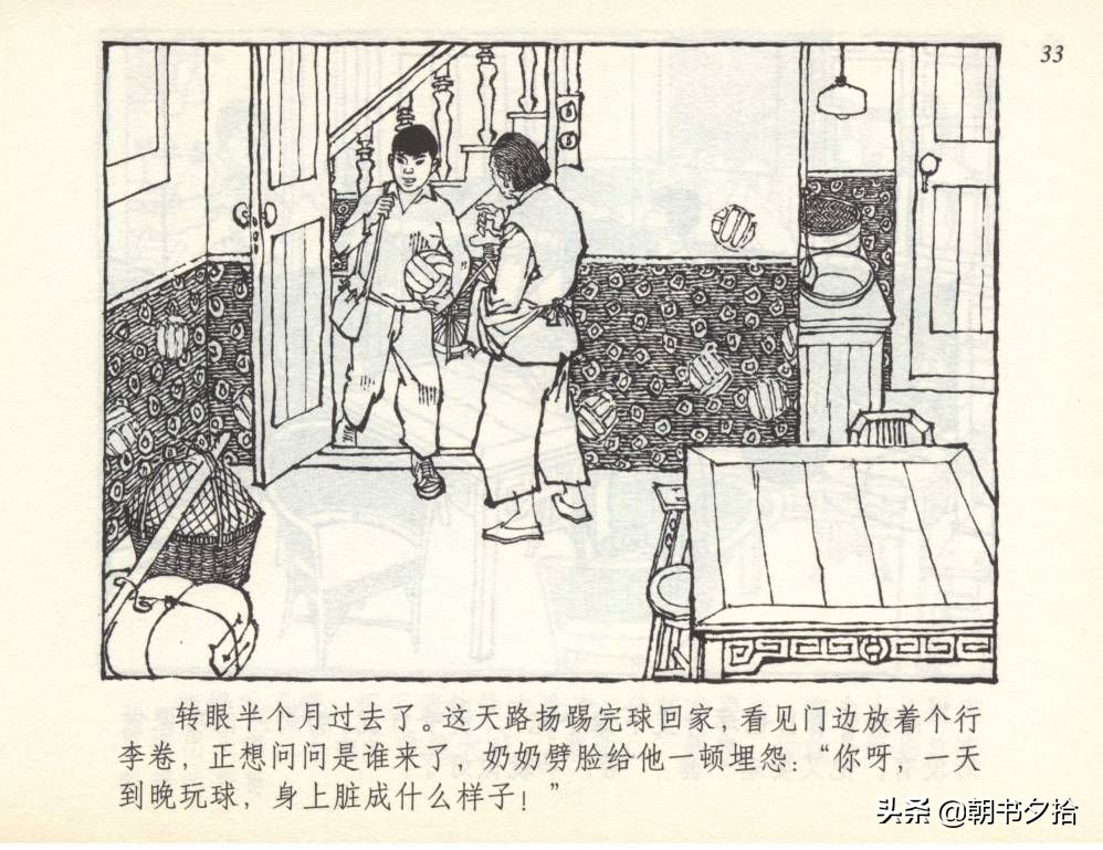 和足球有关的老连环画,连环画小足球队上下集