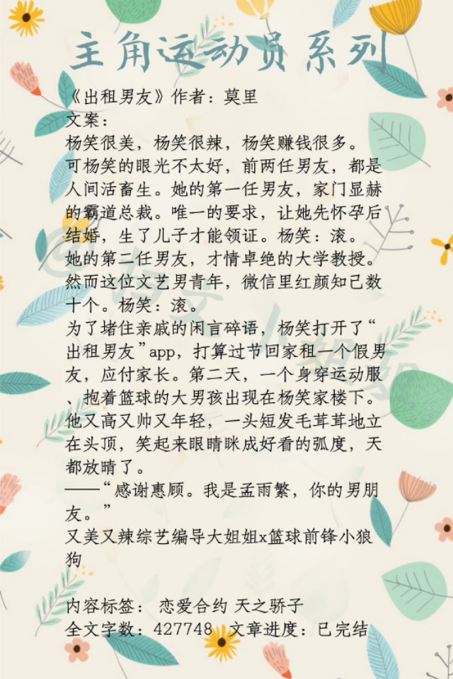 男主角是运动员的言情小说,言情小说推荐甜宠运动员
