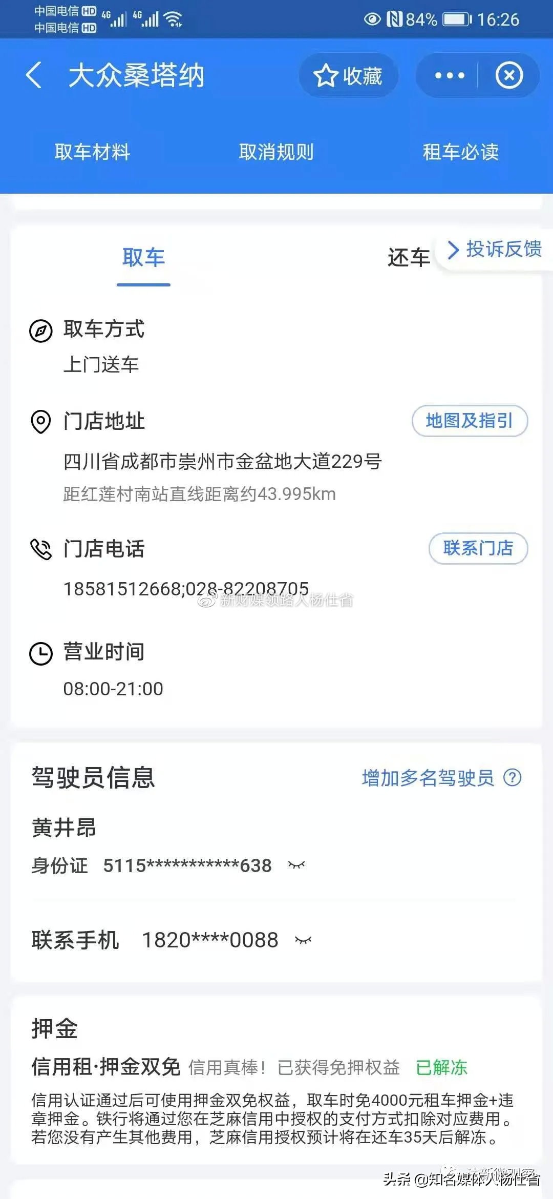 铁行114票务网APP被工信部下架铁行免押租车暗藏支付宝猖狂骗钱