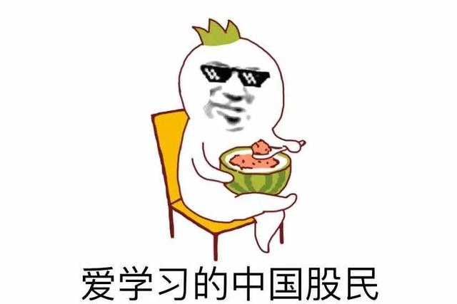 认不全这些字母，不算中国好股民