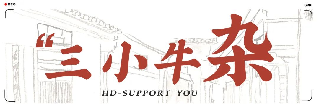 好耐冇见~三小附近哩D老店终于翻来啦!