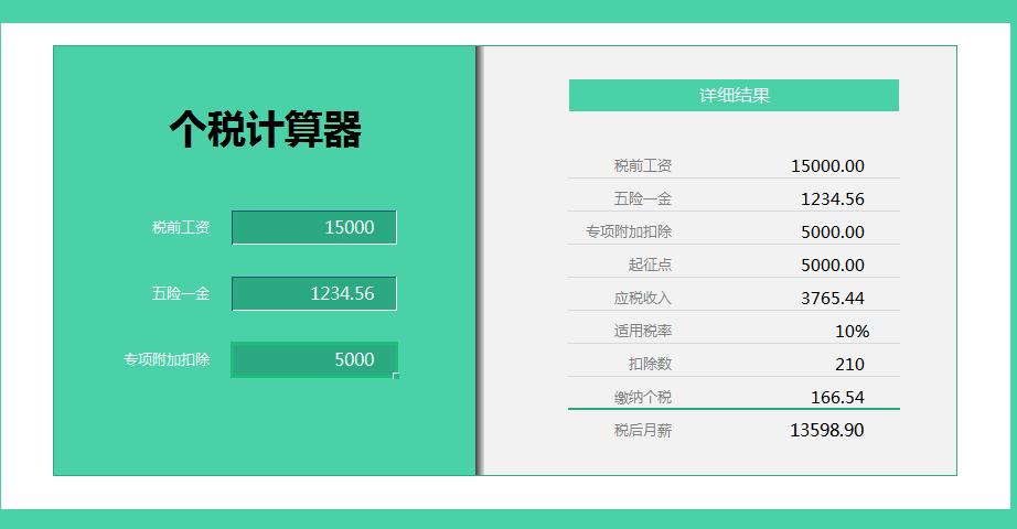 全自动Excel工资核算管理系统,excel工资管理系统模板下载