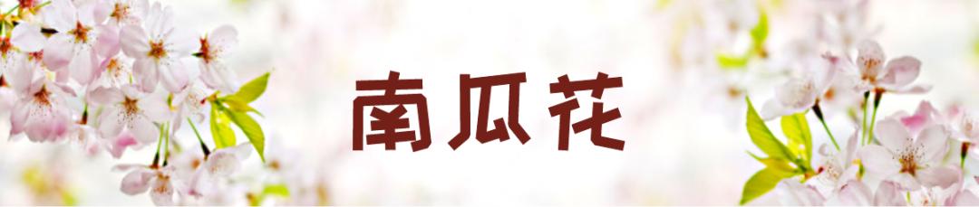 在云南，做一个“花吃”，挺好