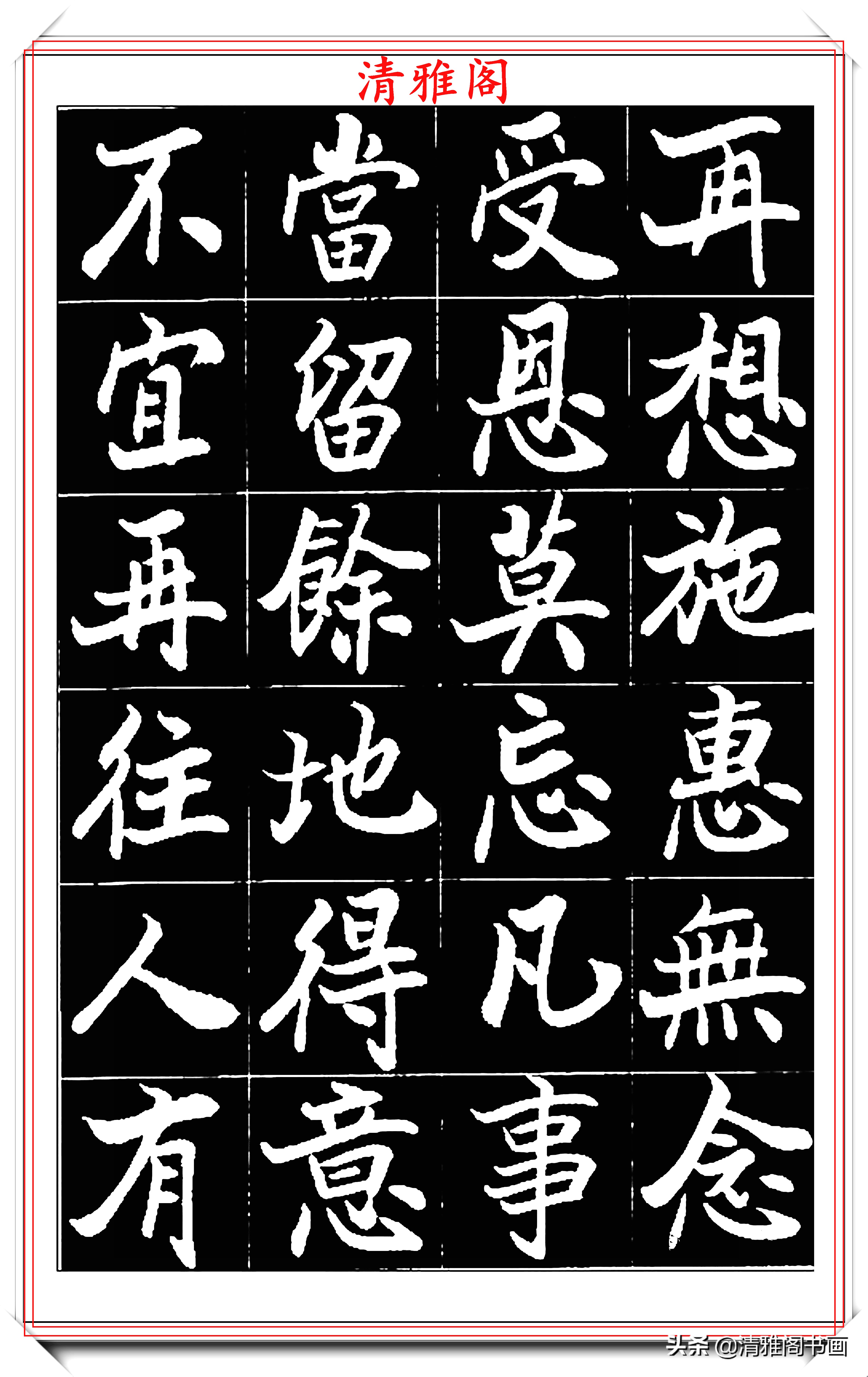 欧阳中石楷书硬笔字帖,欧阳中石楷书基本笔画字帖