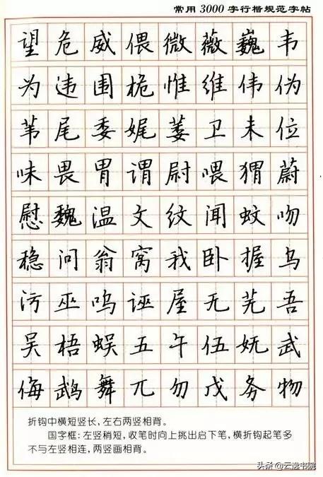 顾仲安3500常用字钢笔行楷字帖,行楷钢笔字帖教程